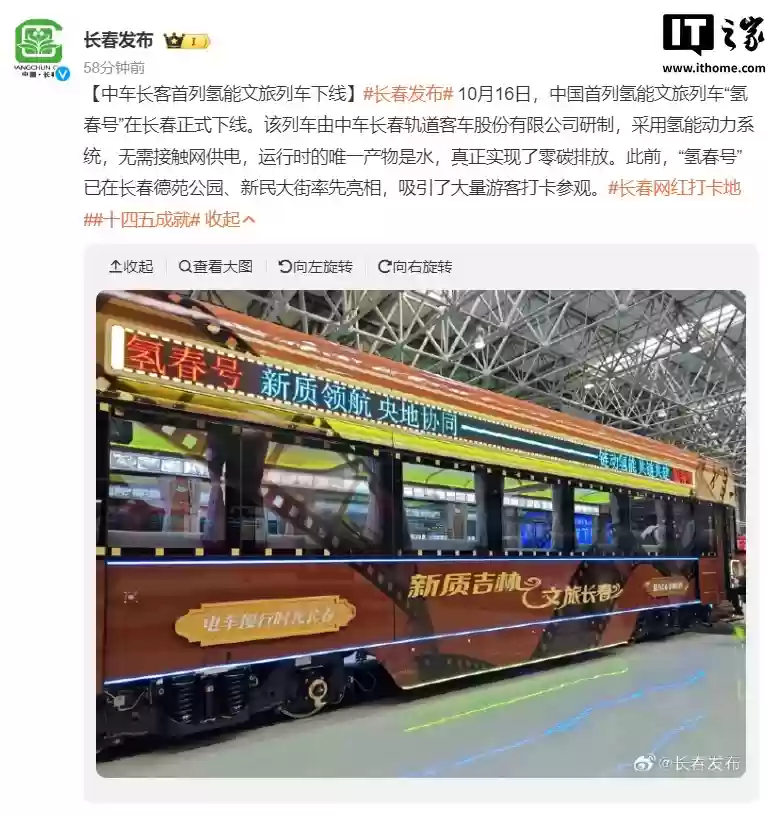 全国首列氢能文旅列车“氢春号”在长春发布,我国氢能轨道交通技术取得重要突破