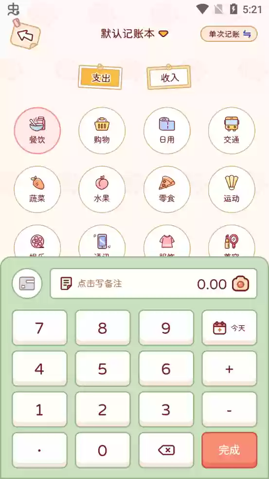 嘟嘟记账app使用教程