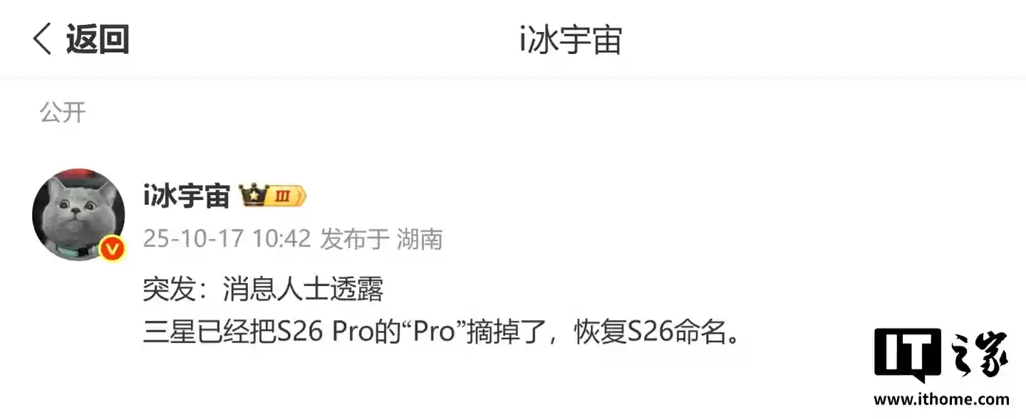 三星 Galaxy S26 系列手机反转：Plus 机型“死而复生”、标准版摘帽 Pro