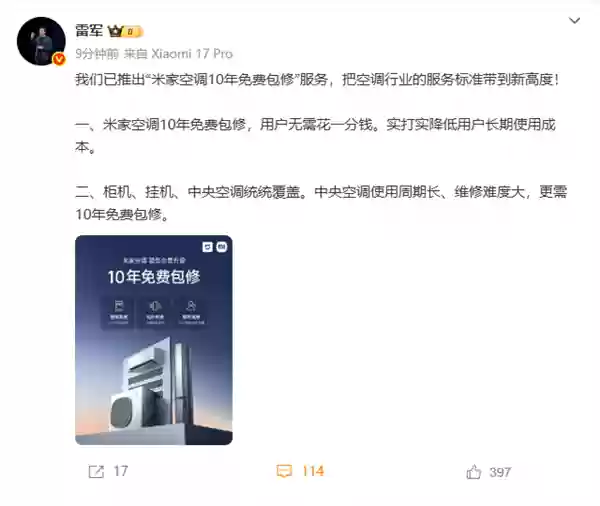 米家空调推出十年免费包修重塑行业服务标准
