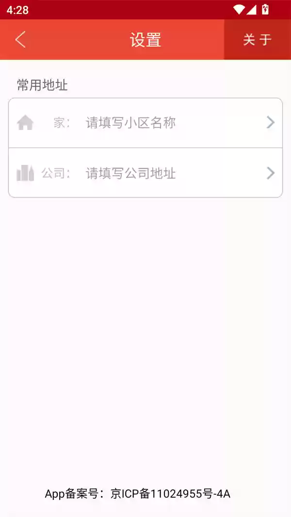 地铁通App使用教程