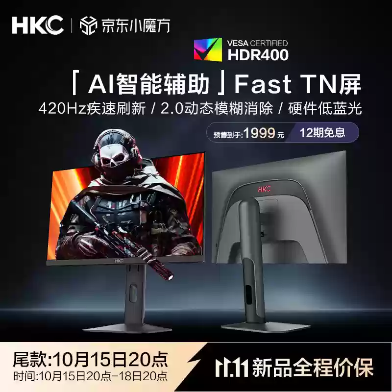 HKC“UG25EF”24.5 英寸显示器开售:1080P 420Hz,1999 元