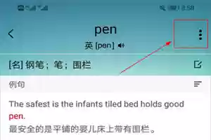 《墨墨背单词》发音切换方法
