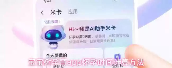 宝宝树孕育app怀孕时间计算方法