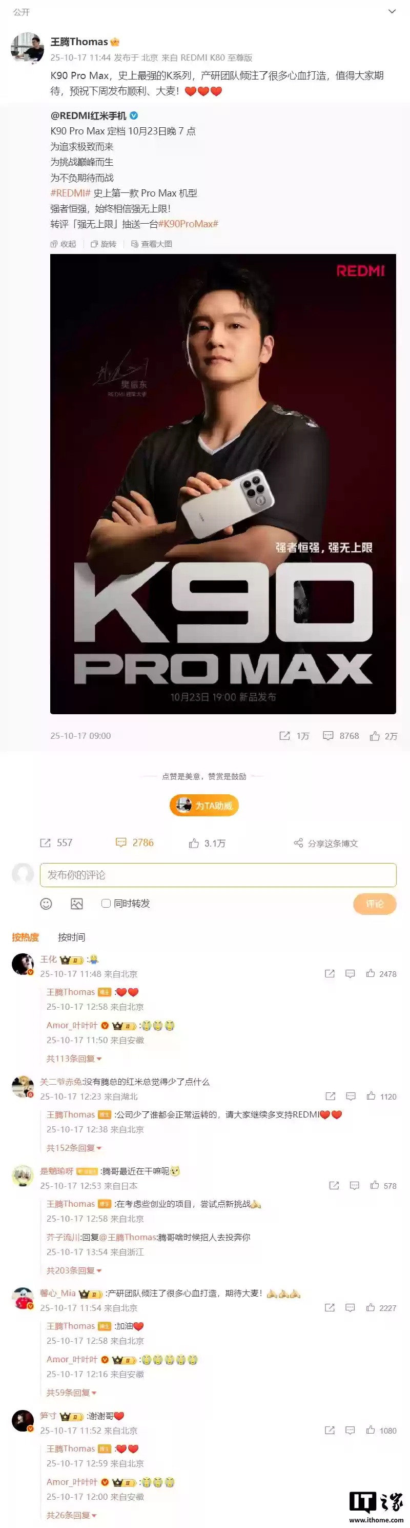 王腾离开小米后首次回应下一步计划:在考虑些创业的项目,尝试点新挑战