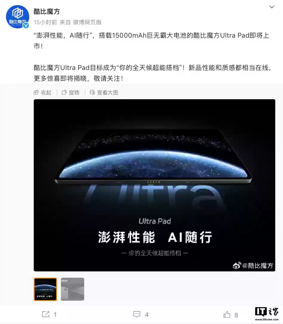 内置 15000 毫安时电池:酷比魔方 Ultra Pad 平板电脑预热