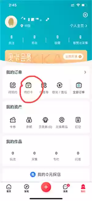 彩贝壳app预约取消操作