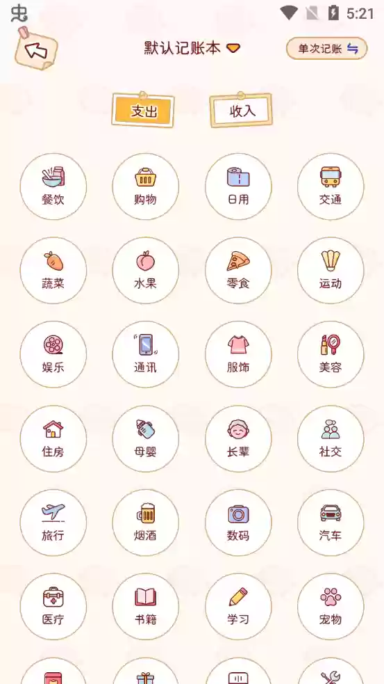 嘟嘟记账app使用教程