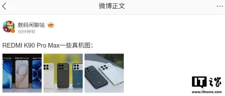 小米 REDMI K90 Pro Max 真机图曝光,10 月 23 日发布