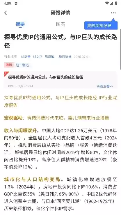 萝卜投研app研报下载步骤