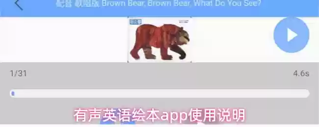 有声英语绘本app使用说明