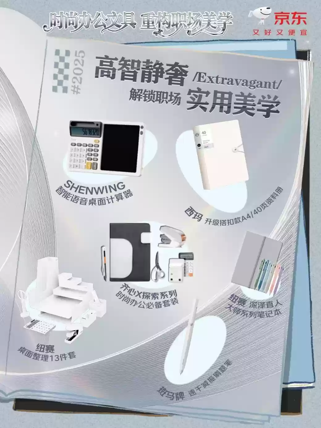 重构职场美学 京东文具11.11用潮流文具备亮点办公桌