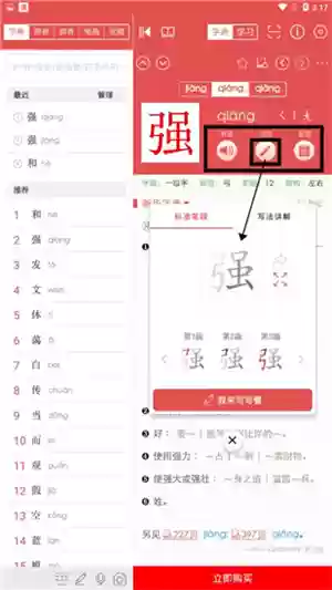 新华字典app使用教程