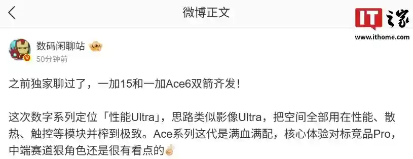 一加 Ace 6 手机配色公布：快银、闪白、竞黑，10 月 27 日发布