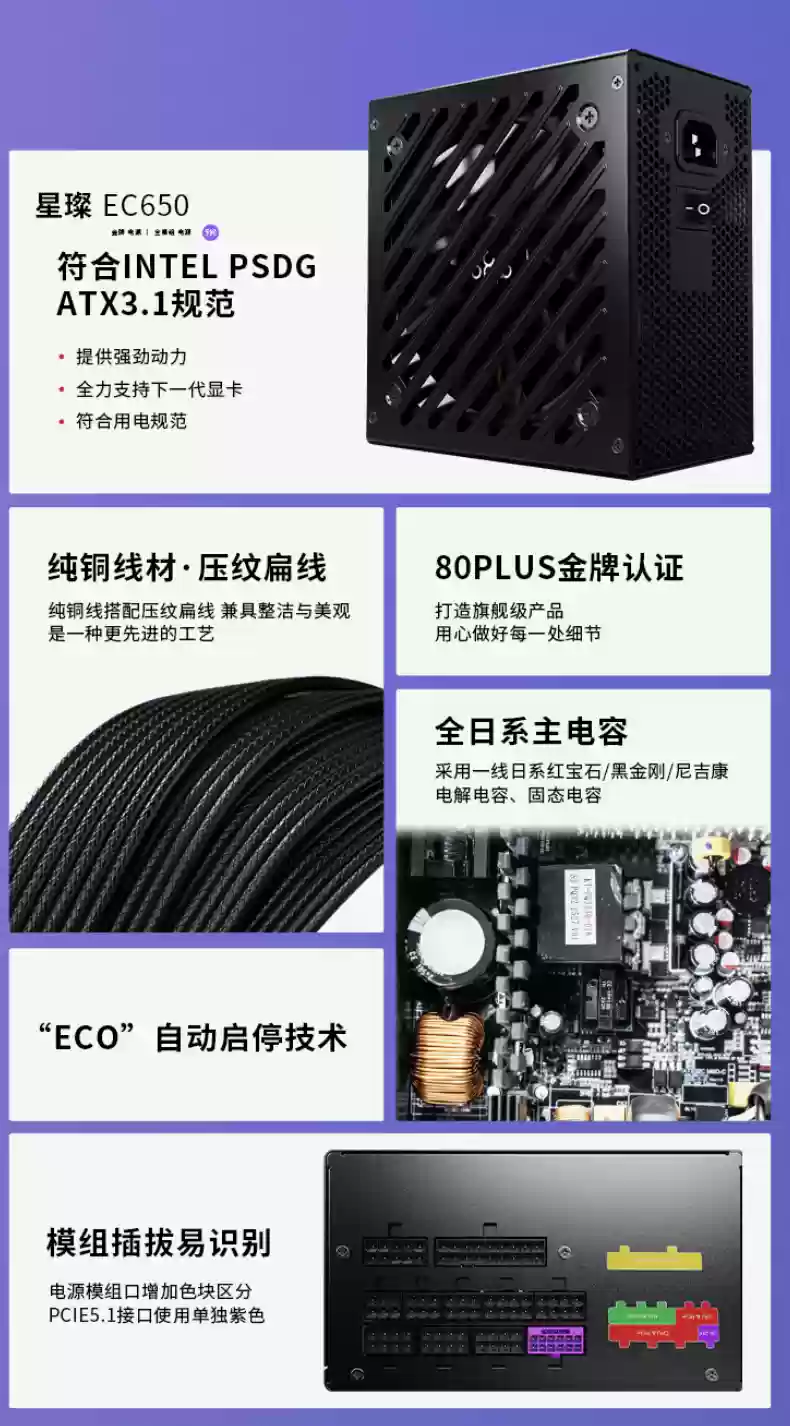 279元起爱国者星璨EC系列金牌全模组电源首销：ATX3.1规范、提供650-1000W功率