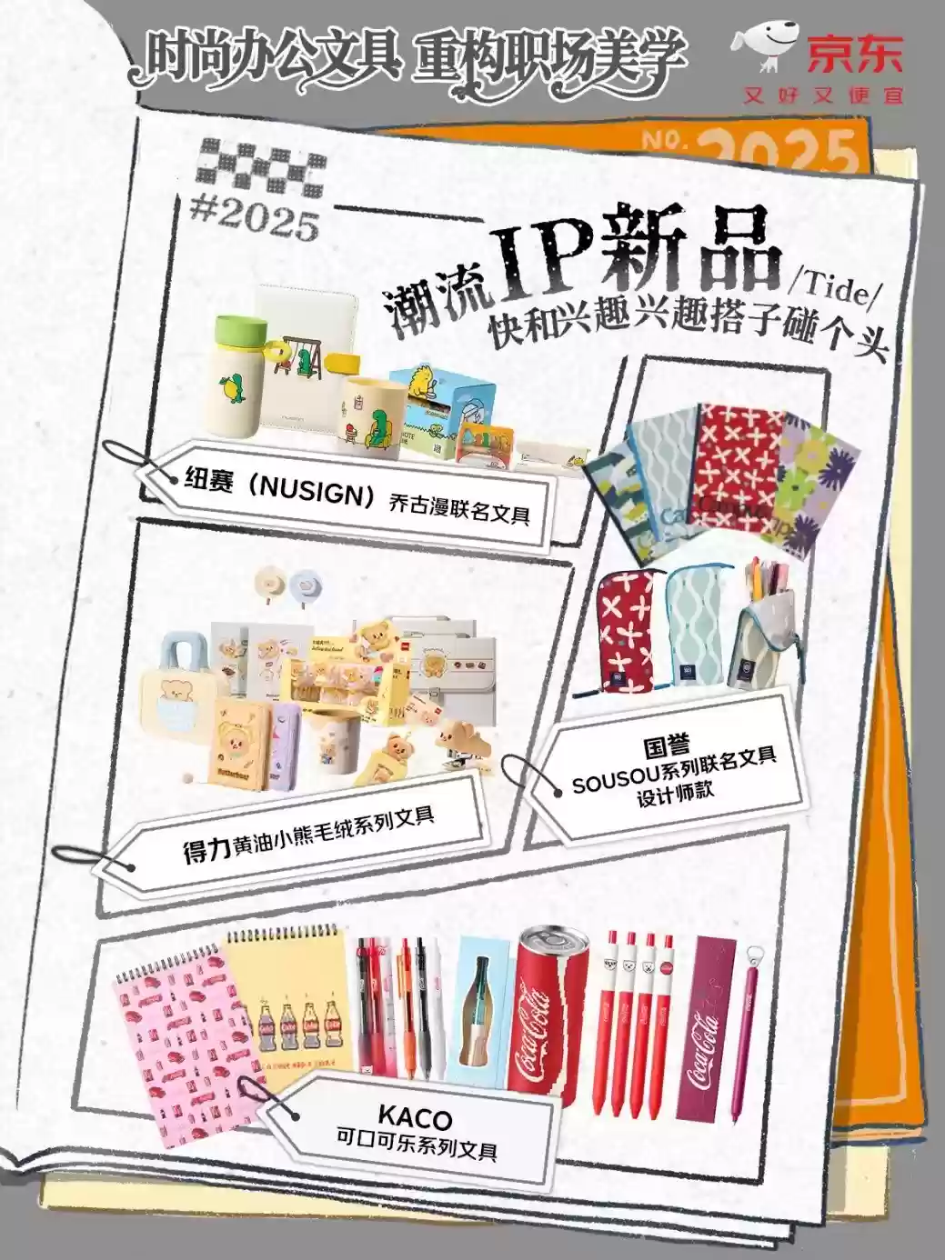 重构职场美学 京东文具11.11用潮流文具备亮点办公桌