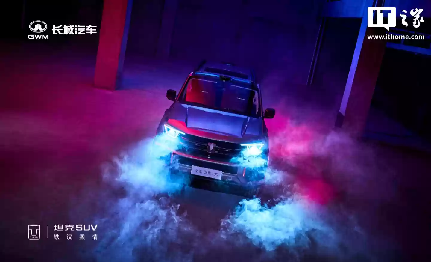 长城全新坦克400将于10月21日开启预售，支持高阶辅助驾驶