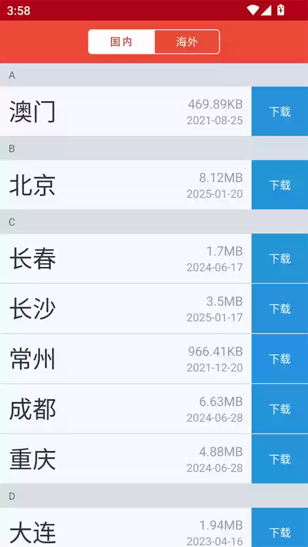 地铁通App使用教程
