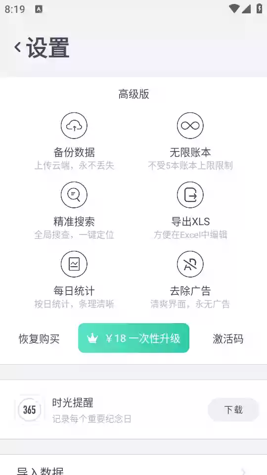 闪电记账app功能说明