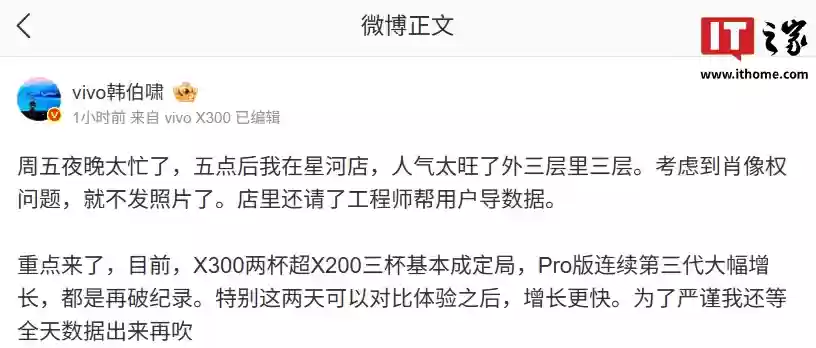 再破纪录：vivo 韩伯啸透露X300两杯超X200三杯基本成定局，Pro版连续第三代大幅增长