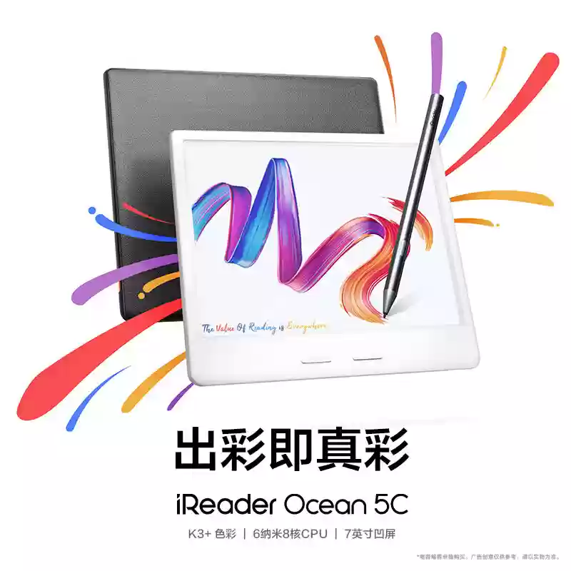 掌阅 iReader Ocean 5C 彩色墨水屏电纸书发布：搭 7 英寸面板支持手写笔，1799 元