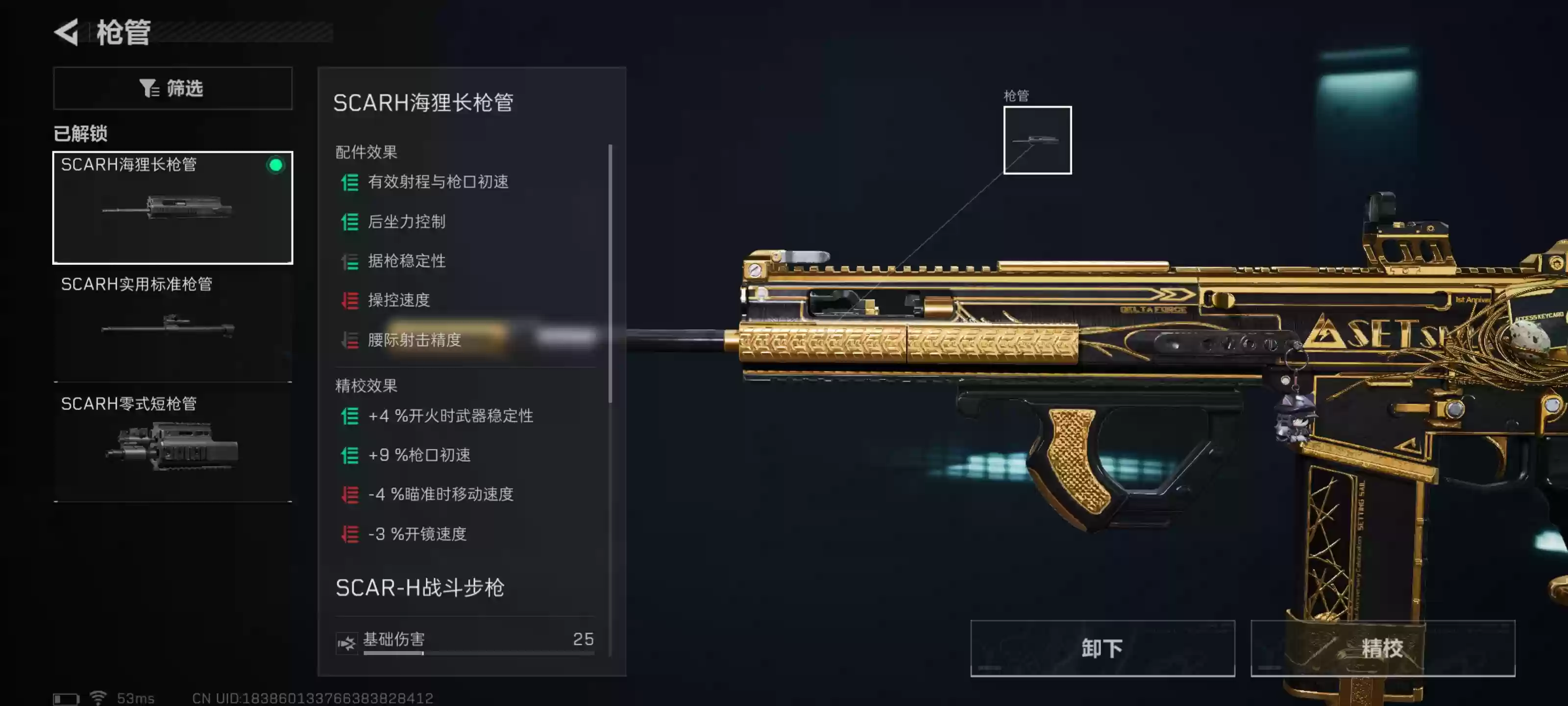 《三角州行动》SCAR—H大口径突击步枪改装方案