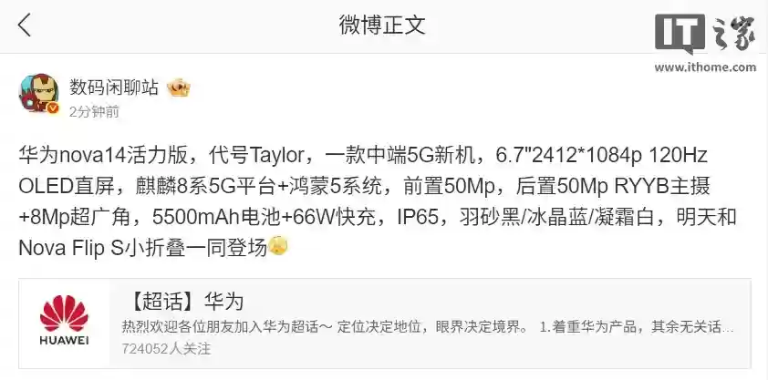 华为 nova 14 活力版 / nova Flip S 开启预售，2199 / 3488 元起