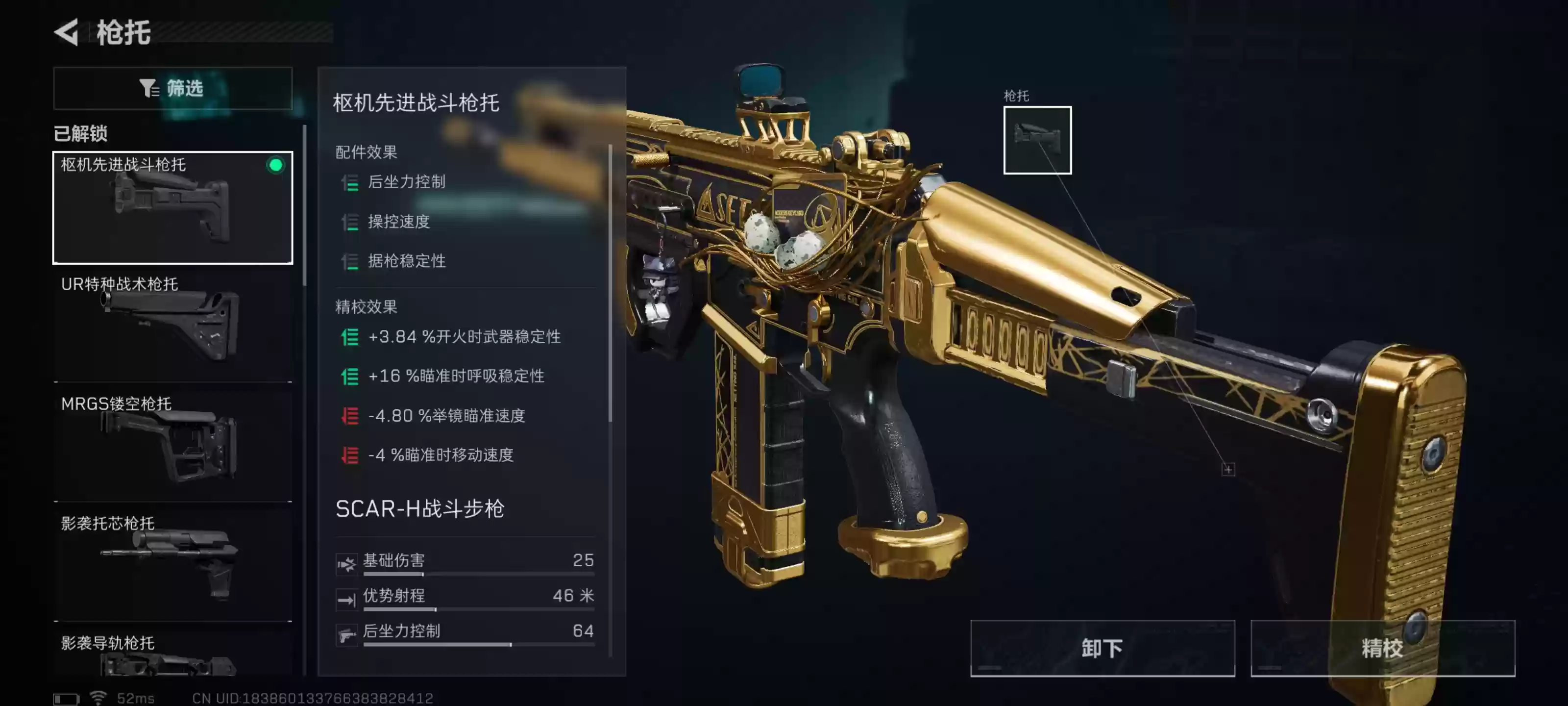 《三角州行动》SCAR—H大口径突击步枪改装方案