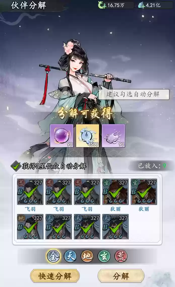 《千年寻仙》伙伴升星攻略