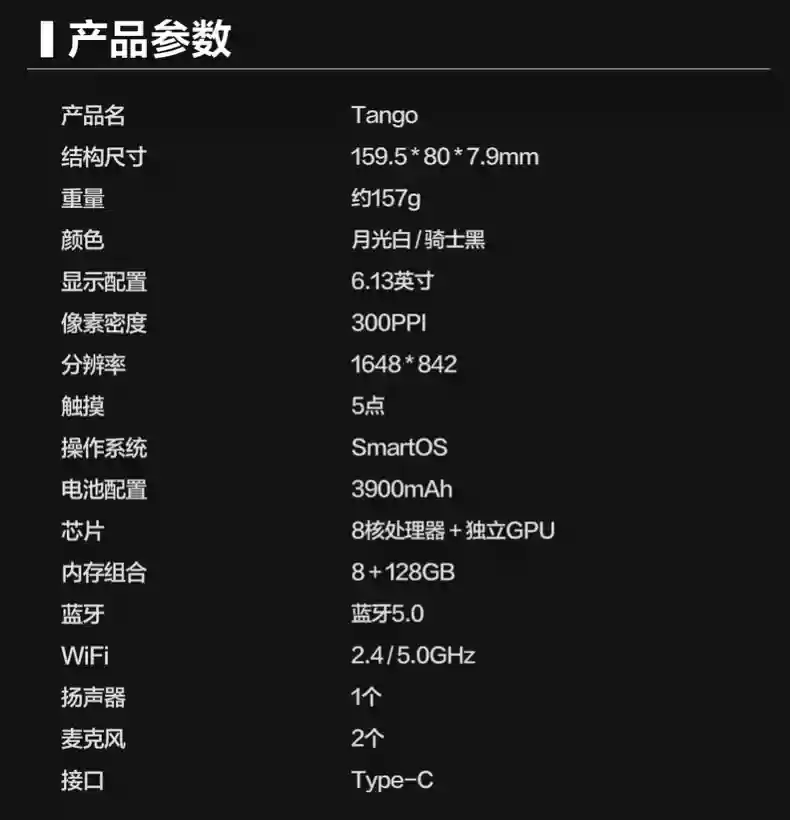 掌阅 iReader Tango 2 手机造型电纸书发布：6.13 英寸 Carta 1300 黑白墨水屏，1749 元