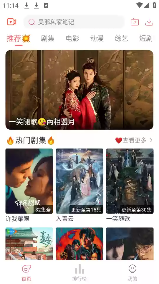 追忆影视app使用指南