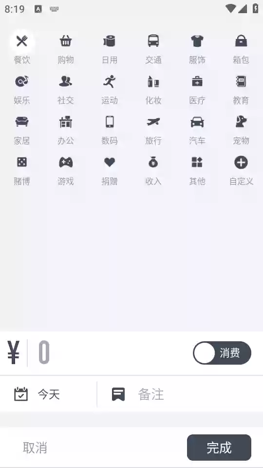 闪电记账app功能说明