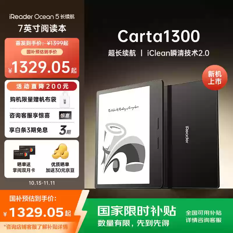 掌阅 iReader Ocean 5 系列黑白墨水电纸书发布：7 英寸 Carta 1300 面板，首发价 1339 元起
