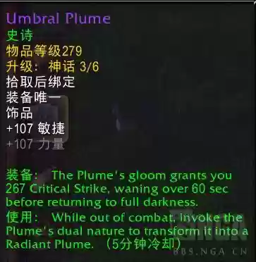 魔獸世界暗影羽飾屬性效果一覽
