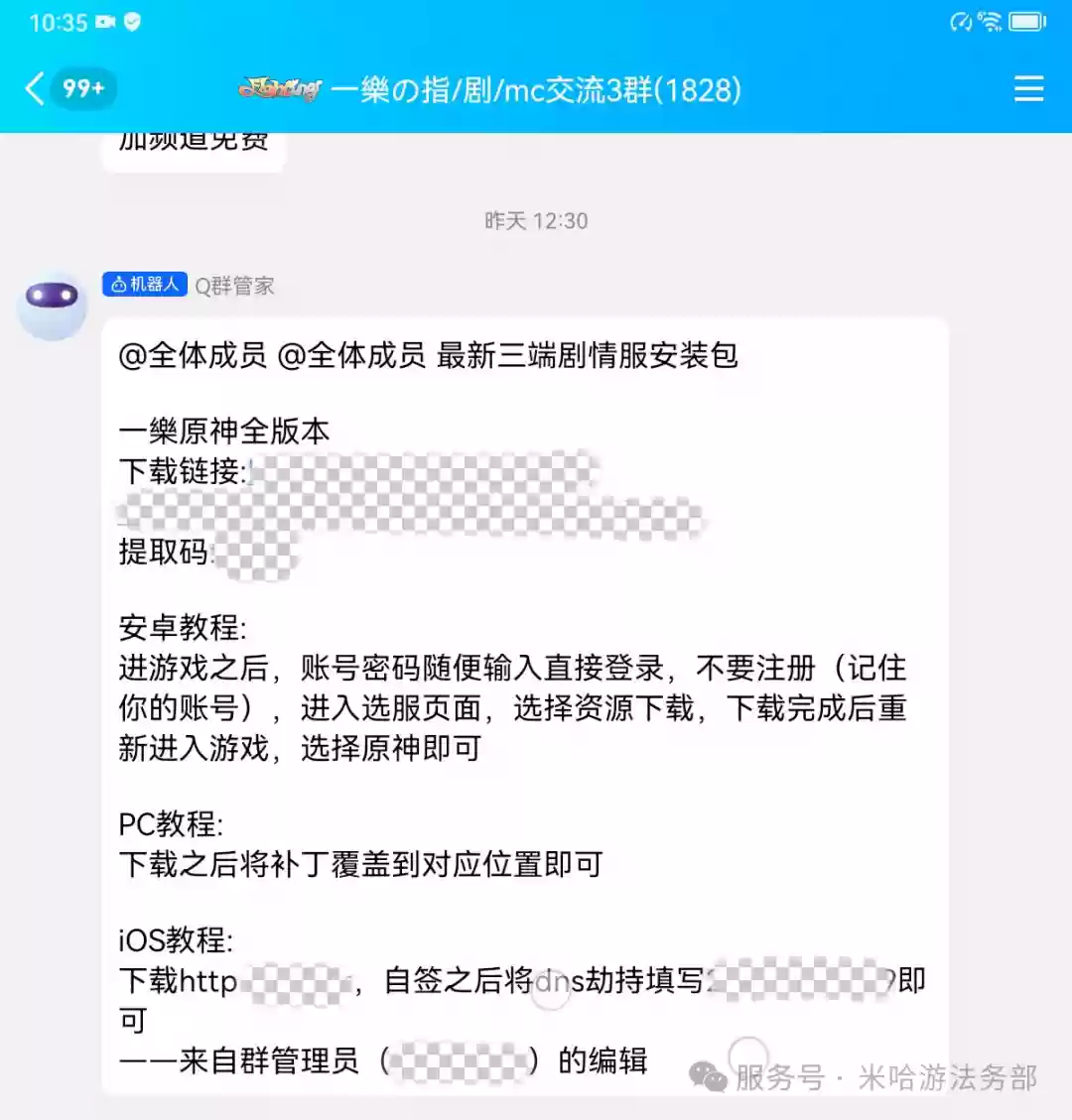 米哈游维权胜诉：两被告因运营传播原神私服获刑并赔偿