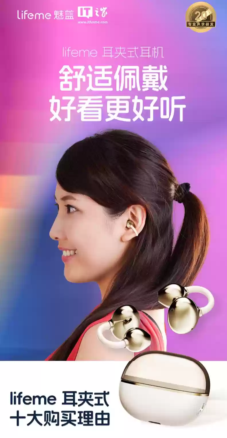 魅蓝 lifeme 耳夹式耳机 C1 开售:蓝牙 6.0、四麦克风 ENC 降噪、28 小时续航,139 元