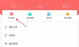 新东方雅思app周目标设置方法