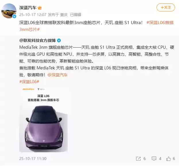 联发科官宣最新3nm座舱芯片天玑座舱S1 Ultra,深蓝L06首批搭载