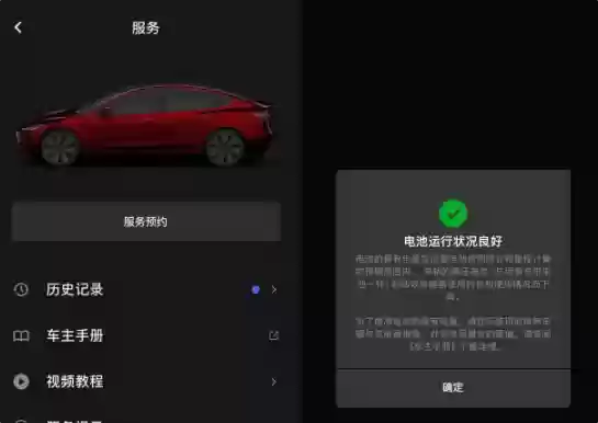 特斯拉App更新:可直接查看汽车电池健康