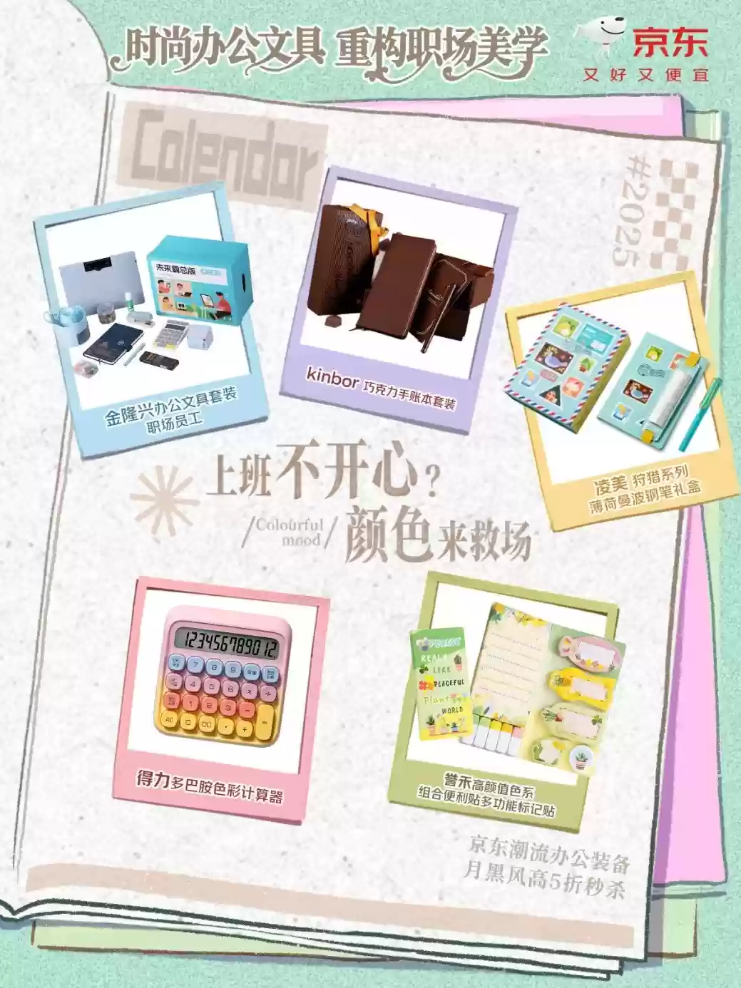 重构职场美学 京东文具11.11用潮流文具备亮点办公桌