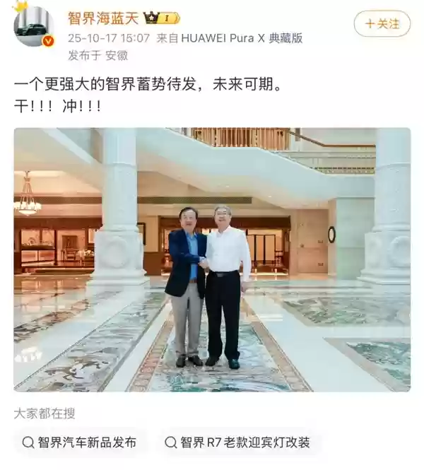 任正非尹同跃深圳会晤！产品总监暗示智界要推9系新车