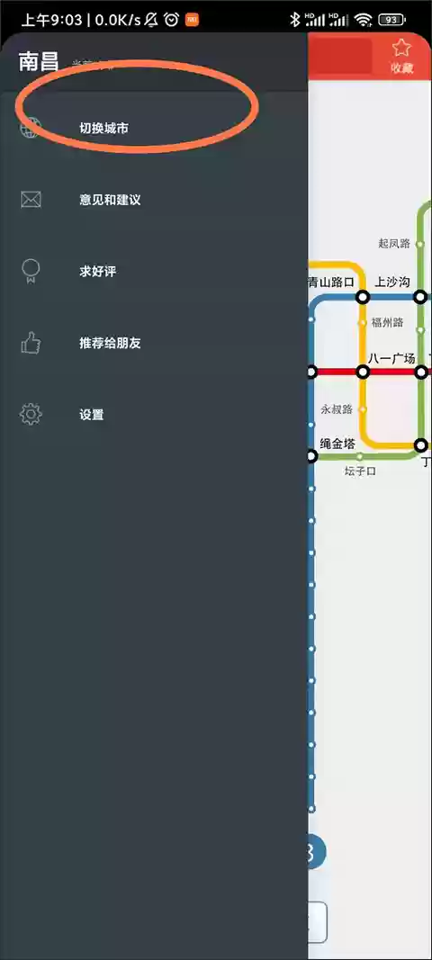 地铁通app城市切换入口