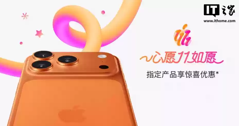 8699 元起，苹果 iPhone 17 Pro 系列可领 300 元天猫双 11 惊喜券