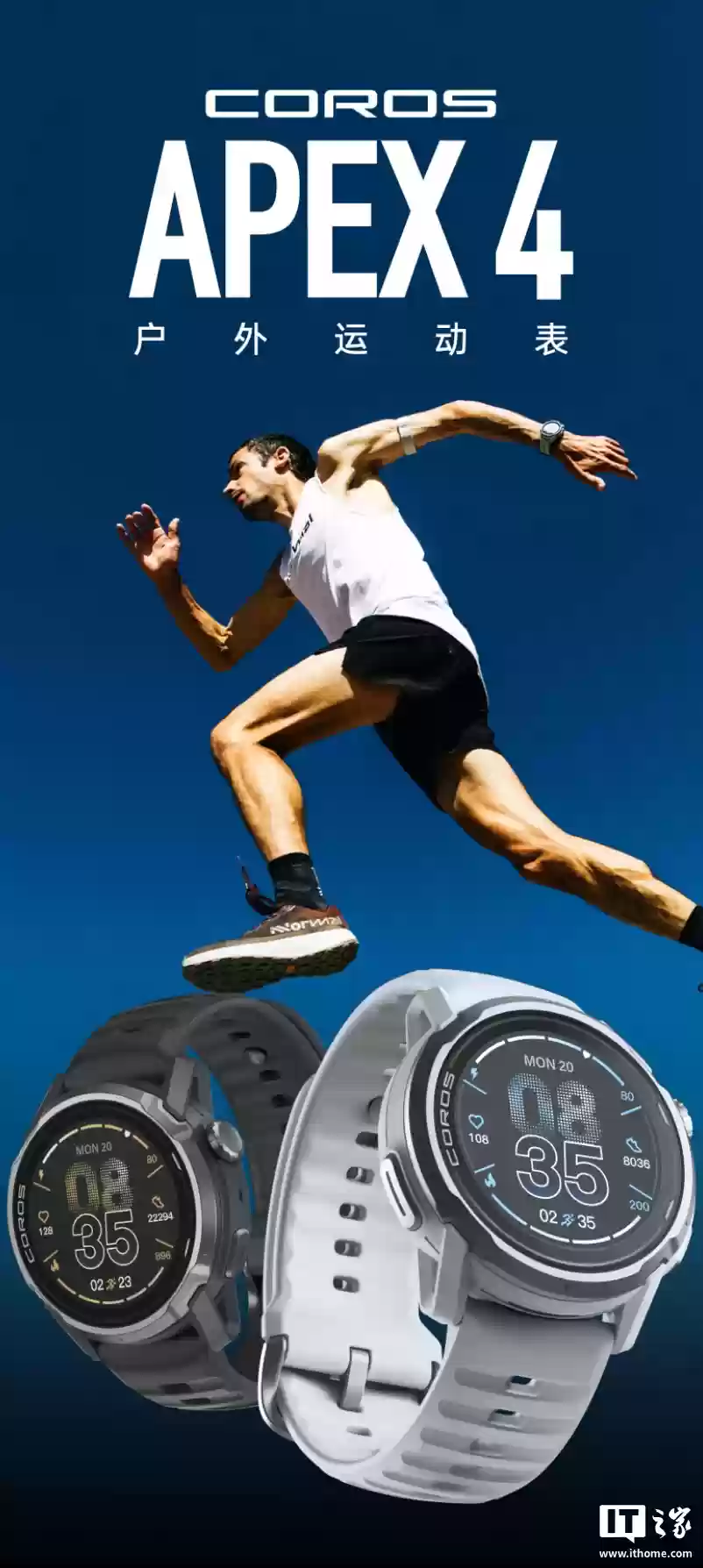 高驰推出 APEX 4 户外运动智能手表:42/46mm 双版本可选、支持 L1+L5 双频五星定位,首发价 2849 元起