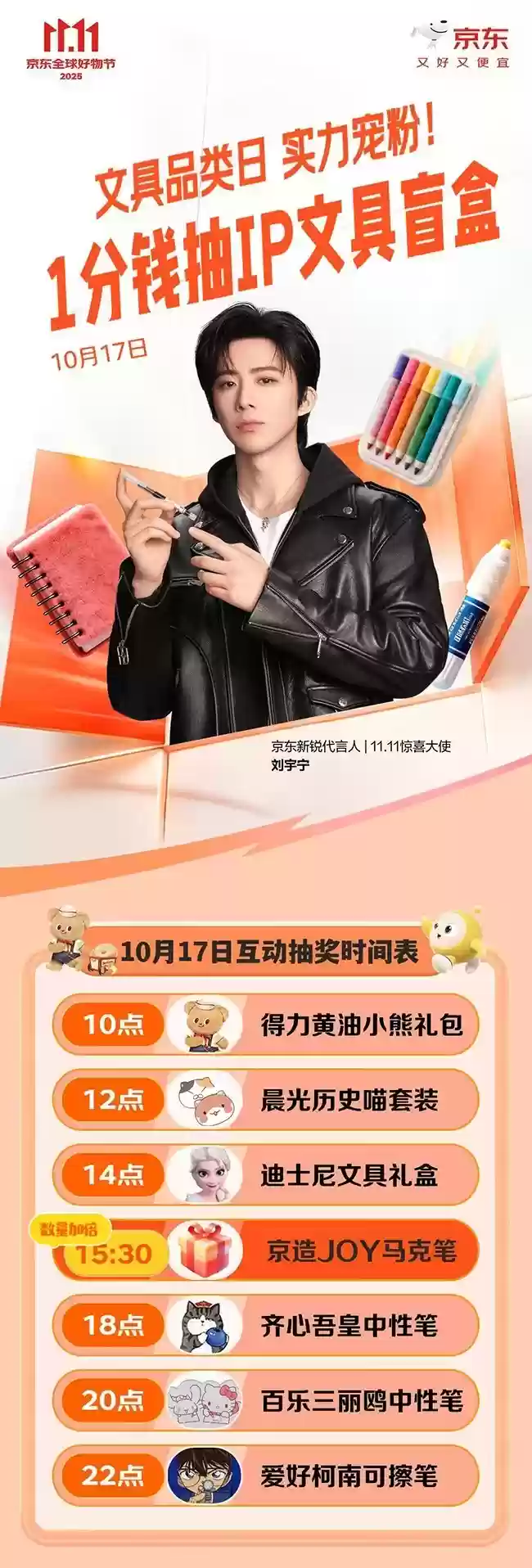 京东11.11惊喜大使刘宇宁实力宠粉 1分钱抽IP联名款文具盲盒
