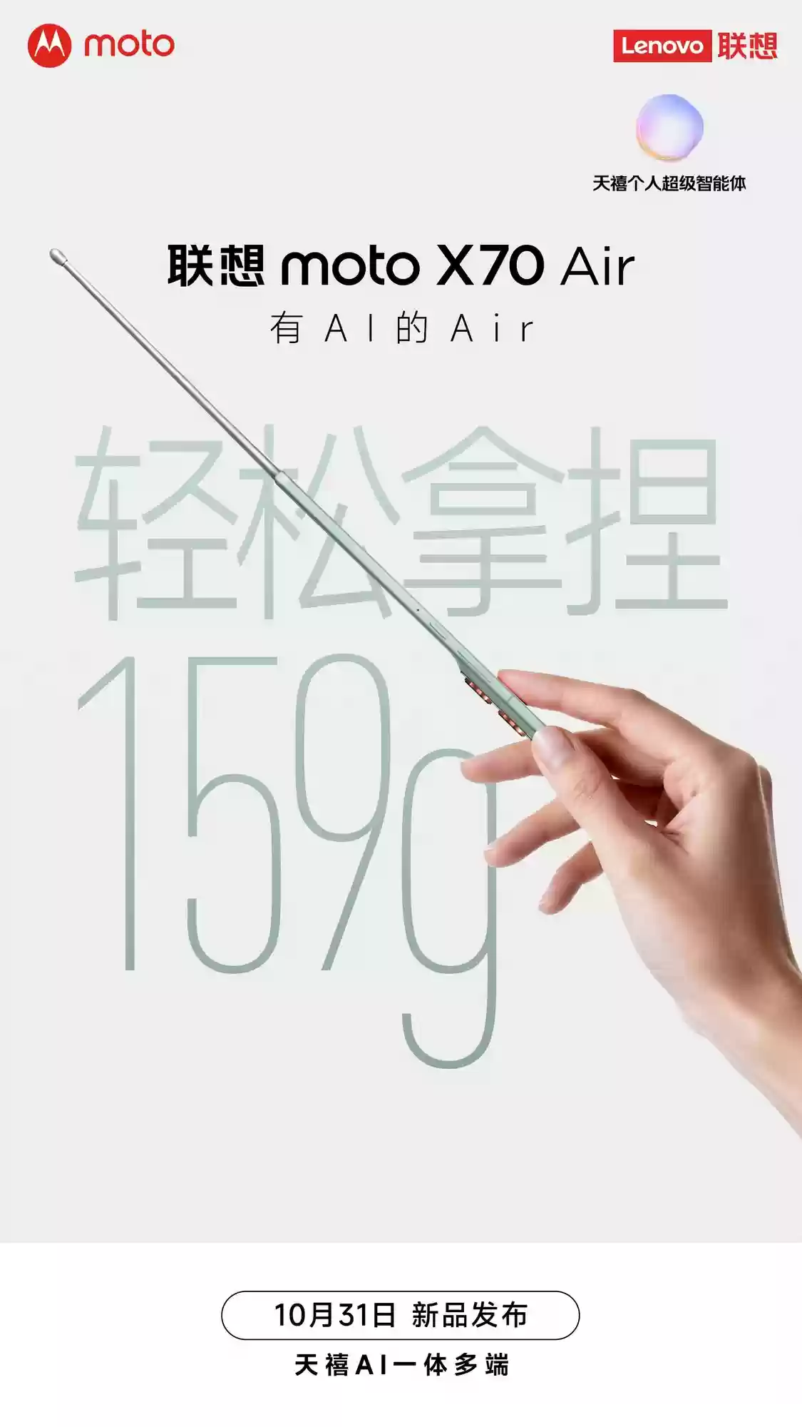 想买iPhone Air可以先等等!联想moto X70 Air双卡双待,还更轻薄