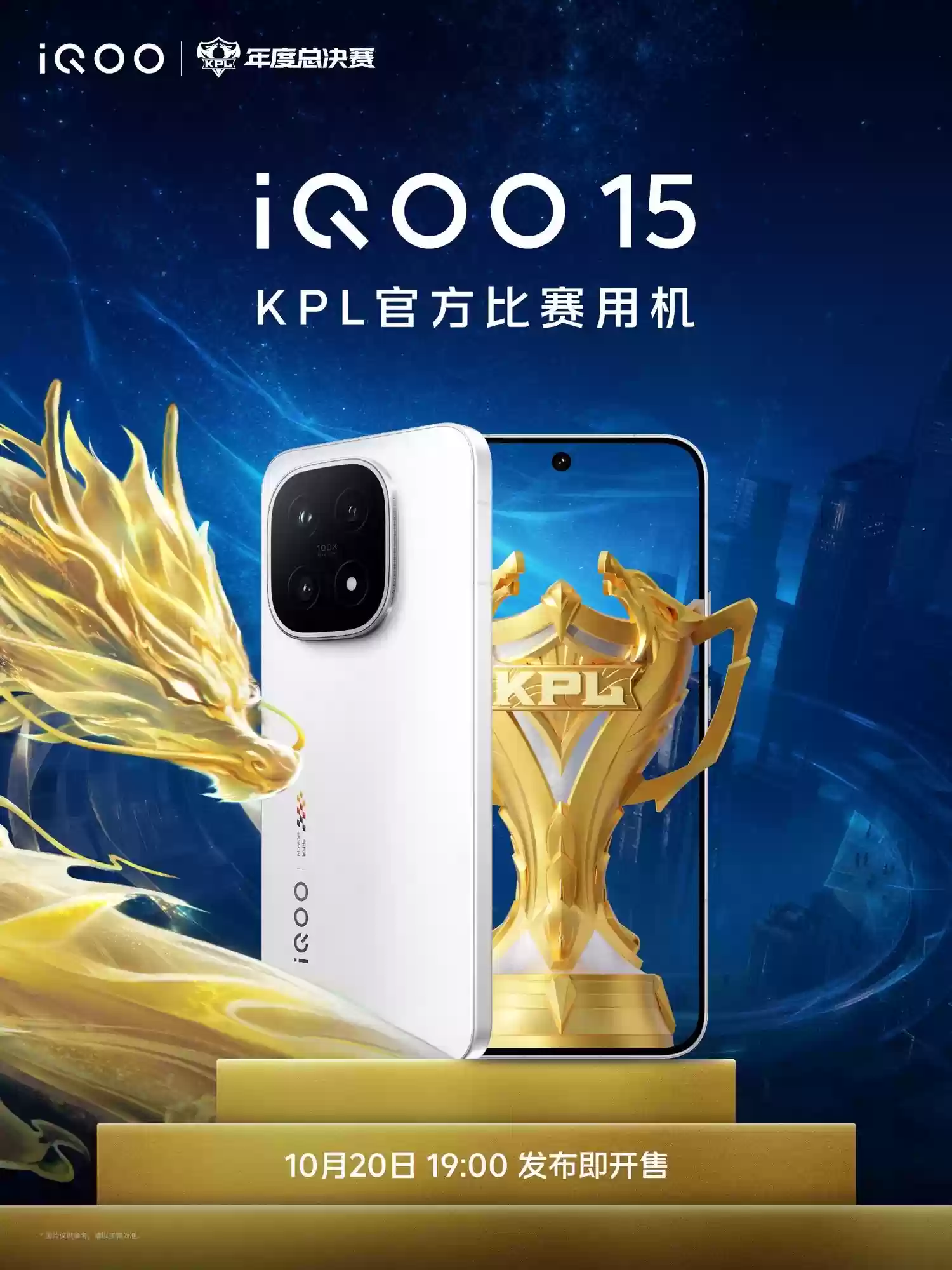 未来性能旗舰 iQOO 15配置曝光汇总