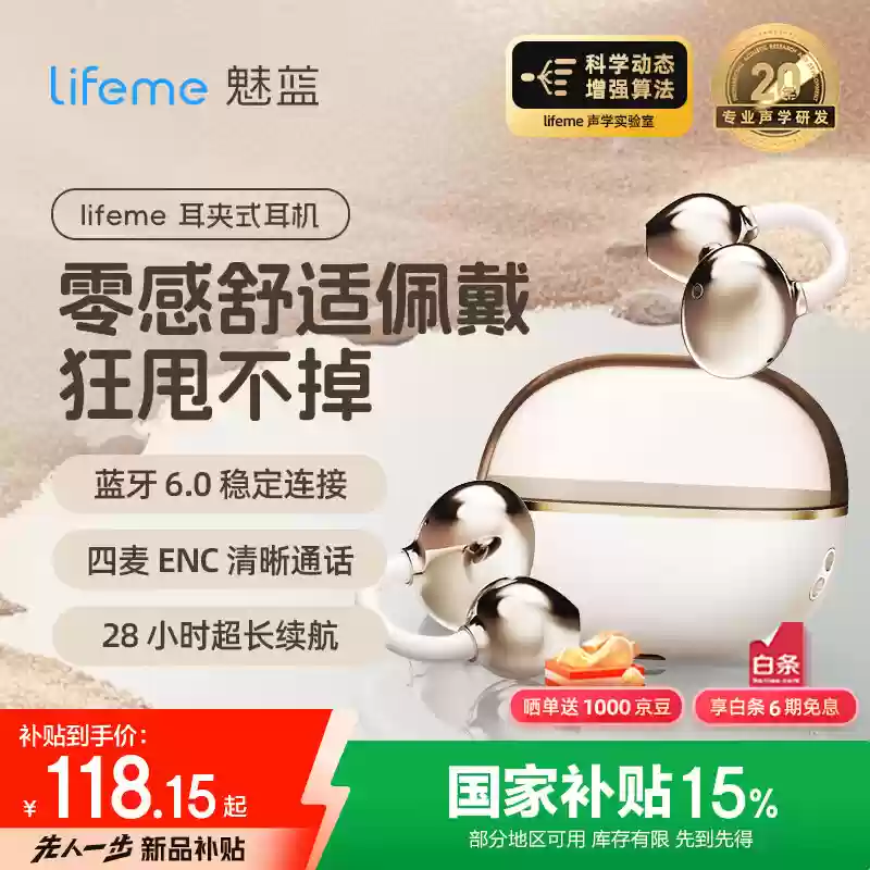 魅蓝 lifeme 耳夹式耳机 C1 开售：蓝牙 6.0、四麦克风 ENC 降噪、28 小时续航，139 元