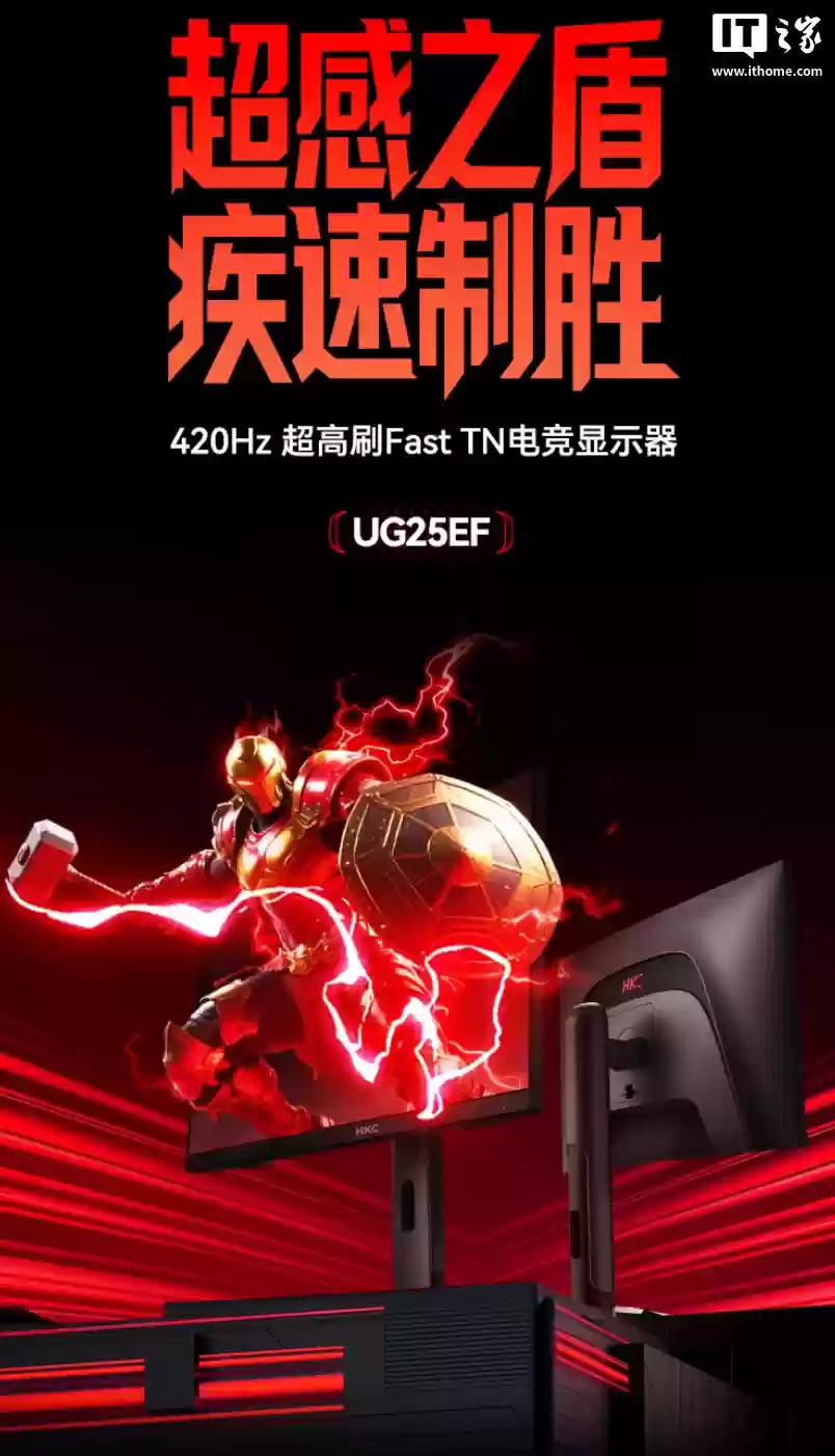 HKC“UG25EF”24.5 英寸显示器开售:1080P 420Hz,1999 元