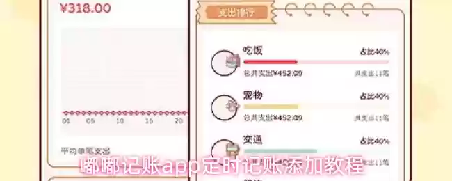 咕咕记账app定时记账添加教程